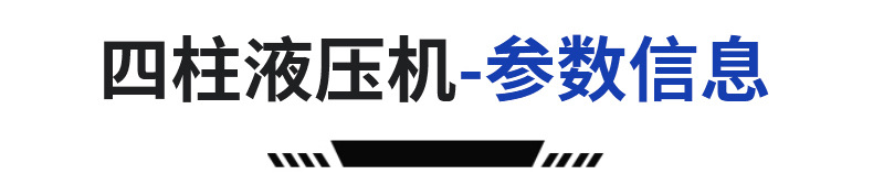 四柱液压机_05.jpg