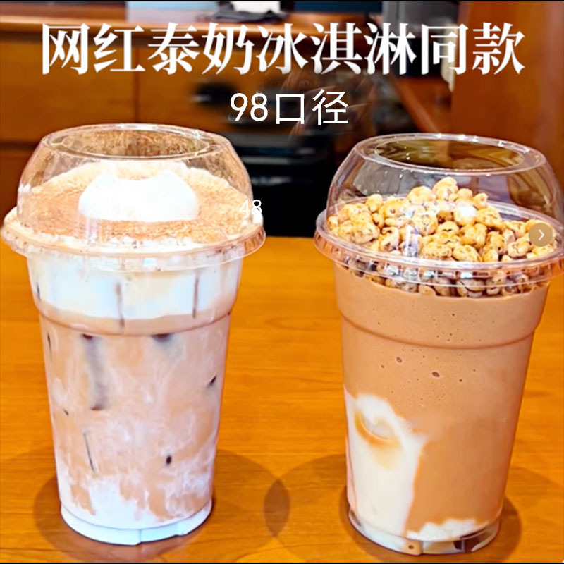 Trendy Thai Milk Tea Cup Lid Disposable Large Hole Round Arch Lid 98 Caliber Pet High Transparency Thickened Milk Tea Cup Lid
