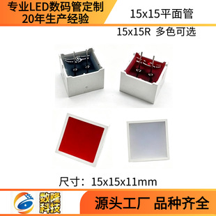 LEDƽ��l���15*15ƽ��ܰװl�t2PIN����ƽ��ܔ��a��