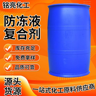 防冻液复合剂 原装进口防冻液复合剂 262公斤一桶 防冻液复合剂