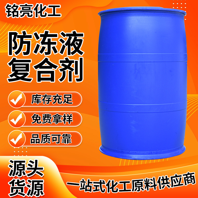 防冻液复合剂 原装进口防冻液复合剂 262公斤一桶 防冻液复合剂