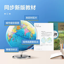教学演示用品;地球仪