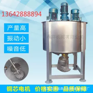 不锈钢液体搅拌机不锈钢304液体立式搅拌机日化液体配液罐搅拌机