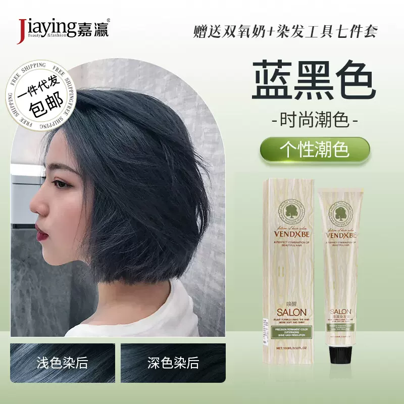 嘉瀛唤醒低氨染发膏时尚潮流行蓝黑色染膏发廊家用植物染发剂批发
