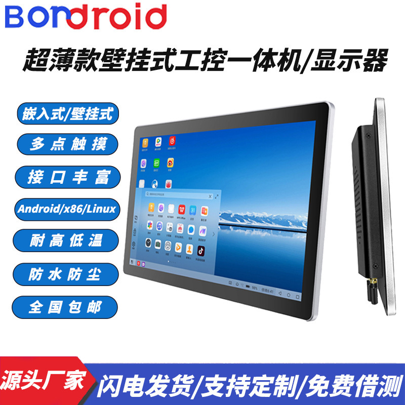Wall-Mounted Industrial All-In-One Computer, Ultra-Thin Commercial Display, Industrial Touch Screen, Industrial Touch All-In-One Computer