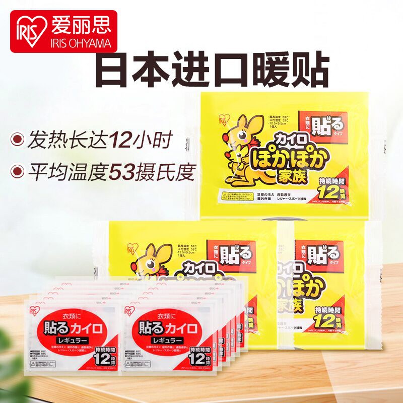 日本暖贴爱丽思暖宝宝暖足贴保暖贴暖手宝爱丽丝发热贴iris暖宝贴