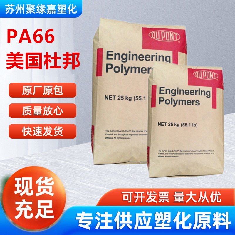 PA66美国杜邦70G33HSL本色黑色玻纤增强33%高润滑热稳定电子电器