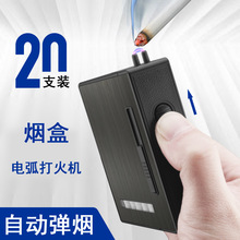 新款JJ905電弧帶香煙盒電子點煙器 自動彈煙充電打火機logo定制