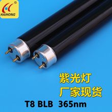 紫外线灯管F10T8海潮365nm紫光灯T8 10W瓦黑灯UVA海宏工厂现货G13