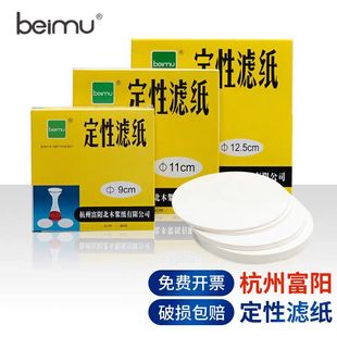 Hangzhou Fuyang beimu qualitative filter paper medium speed fast slow School experimental industrial oil filter