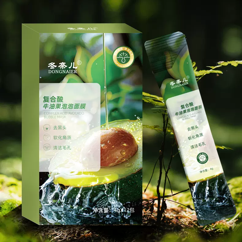 复合酸牛油果泡泡面膜深层清洁毛孔黑头去角质泥膜保湿涂抹面膜