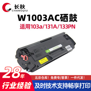 �m�û���W1003ac/103a����hp131/MFP133pnī��1003AC�׼ӷ�̼�ۺ�