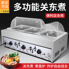 适用新款关东煮机器商用电热麻辣烫设备串串香煮锅电油炸锅煮面组