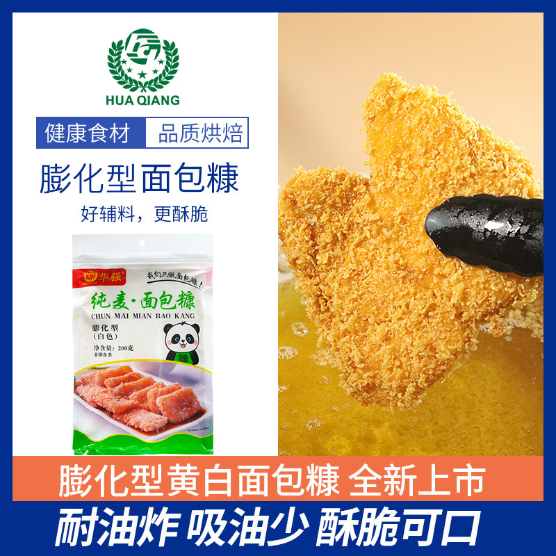 黄色面包糠家用大袋200g油炸香酥脆皮香蕉南瓜饼炸鸡裹粉面包屑