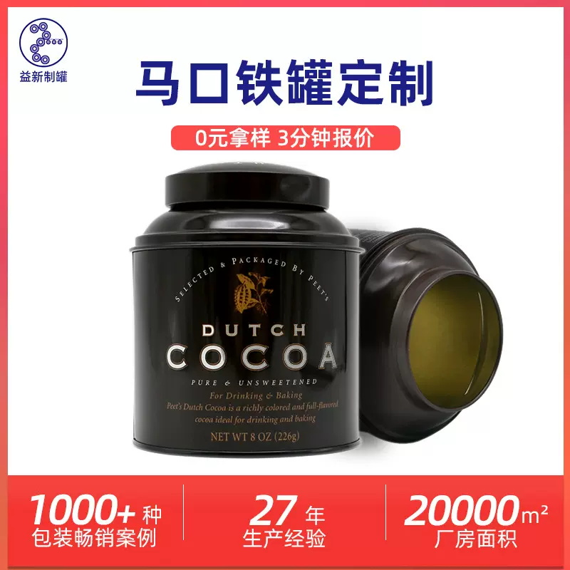可可咖啡豆金属罐密封 速溶咖啡圆形铁罐 马口铁陈皮白茶叶罐定制