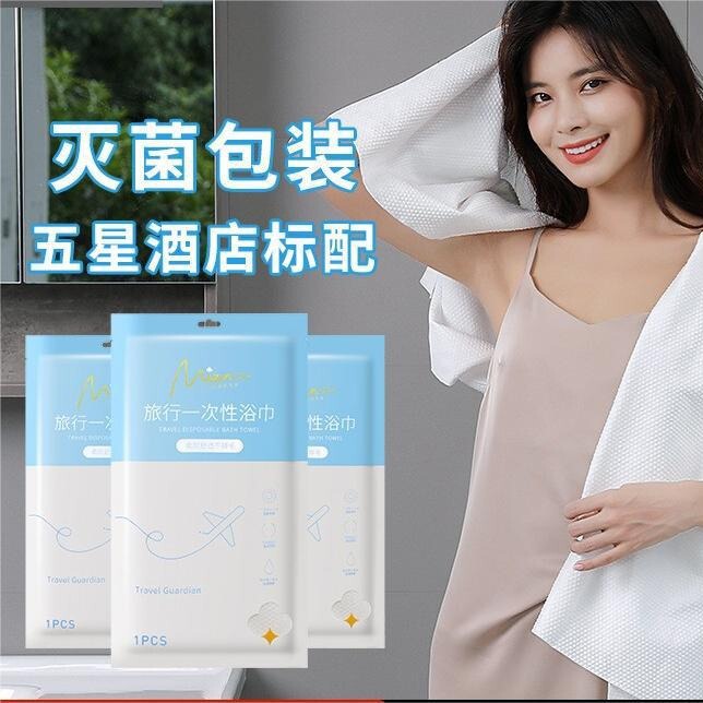 Mianyang Hotel Disposable Bath Towel Travel Portable Hotel Household Extra Large Bath Bath Towel Bathrobe Bulk Towel