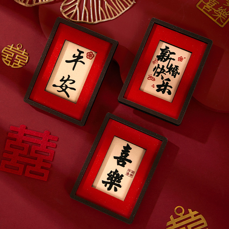 结婚冰箱贴磁吸喜庆中式创意立体喜字送新人礼物装饰贴婚房布置|undefined