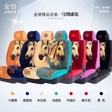 羊毛系列全包汽车座垫多色四季通用汽车坐垫360全包围汽车座套