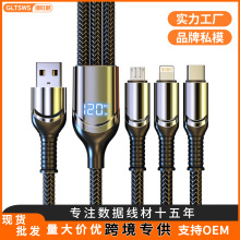 外贸跨境120W超级快充三合一数据线高端智能数显车载一拖三充电线