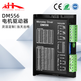 厂家现货DM556驱动器42/57步进电机自动化设备高速响应驱动器马达