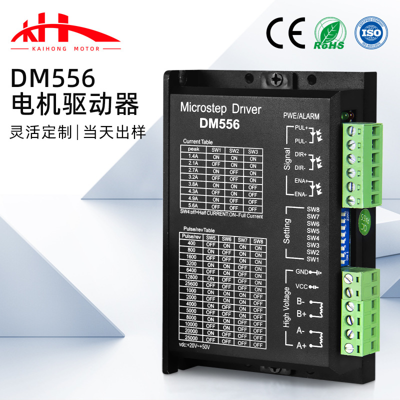 Factory spot DM556 driver 42/57 stepper motor automation equipment high-speed response driver motor Factory spot DM556 driver 42/57 stepper motor automation equipment high-speed response driver motor