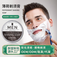 跨境男士剃须皂刮胡须手工皂洁面皂深层清洁洗脸泡沫丰富现货批发