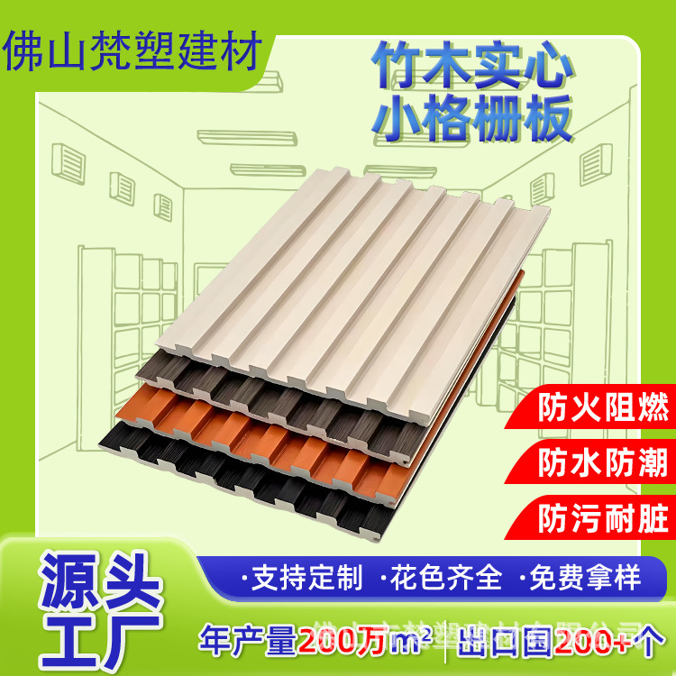 竹木纤维格栅板WPC实心长城板木饰面背景墙墙板集成自装室内装修|undefined