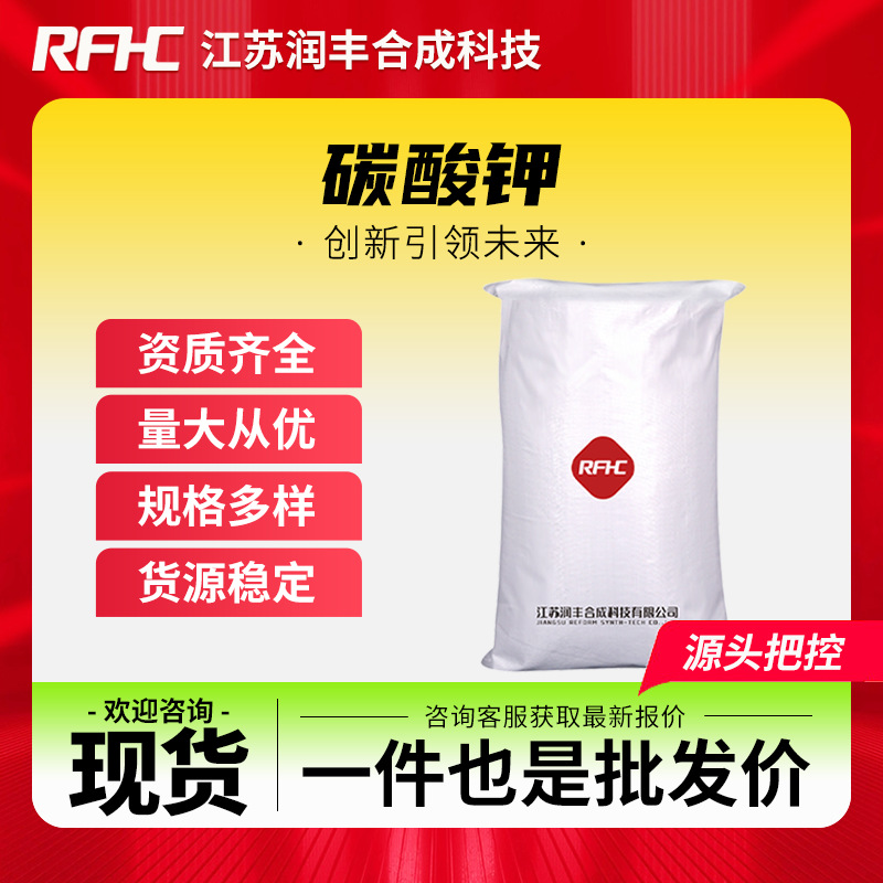 碳酸钾584-08-7现货批发 食品添加剂 酸度调节剂助剂