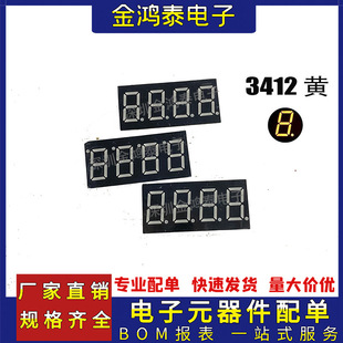 0.31 inch 4 digit digital tube 3412BY bright yellow common yang digital tube four digit display led module light