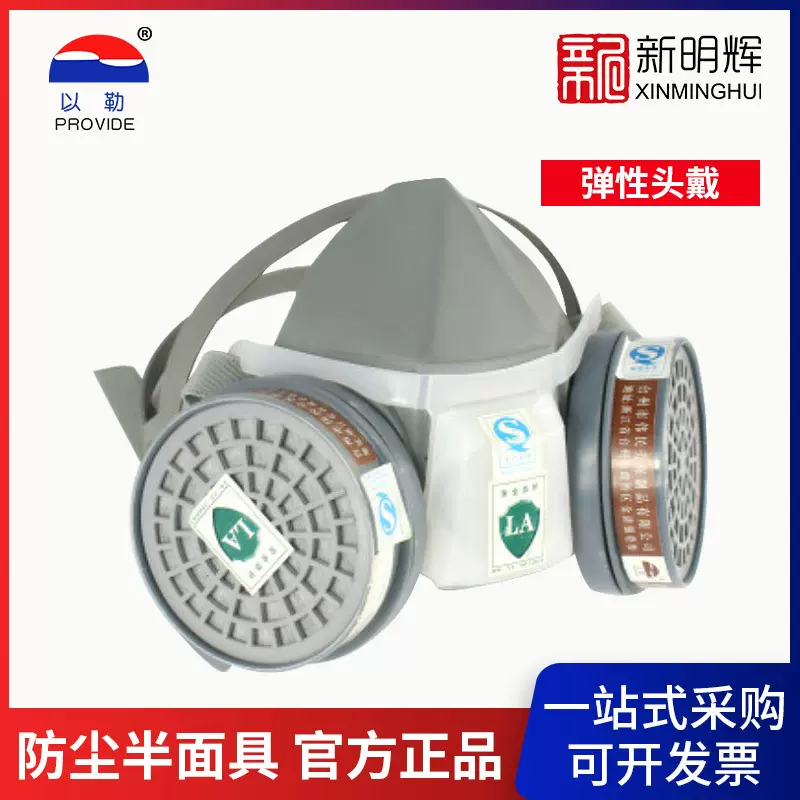 以勒 9200防毒口罩防尘半面具