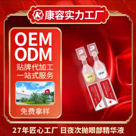 美伴眼部微晶次抛精华液OEM 日夜兼修淡纹紧致双管眼精华代加工