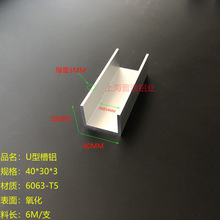 铝合金槽铝40x30x3mm包边槽铝 内径34mm铝合金单槽U型槽铝 米价