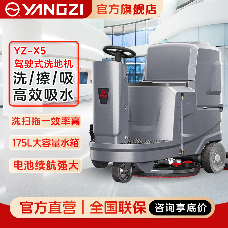 Factory Driving Washing Machine Yangzi X5 Workshop Industrial Commercial Supermarket Property Garage Sweeper Manufacturer