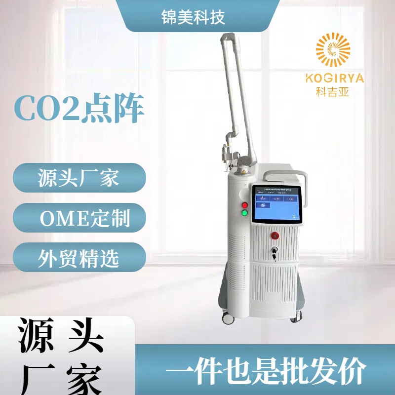 立式CO2点阵肤祛痘坑痘印淡化细纹美容院商用CO2点阵美容仪|undefined