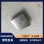真空科研定制实验合金