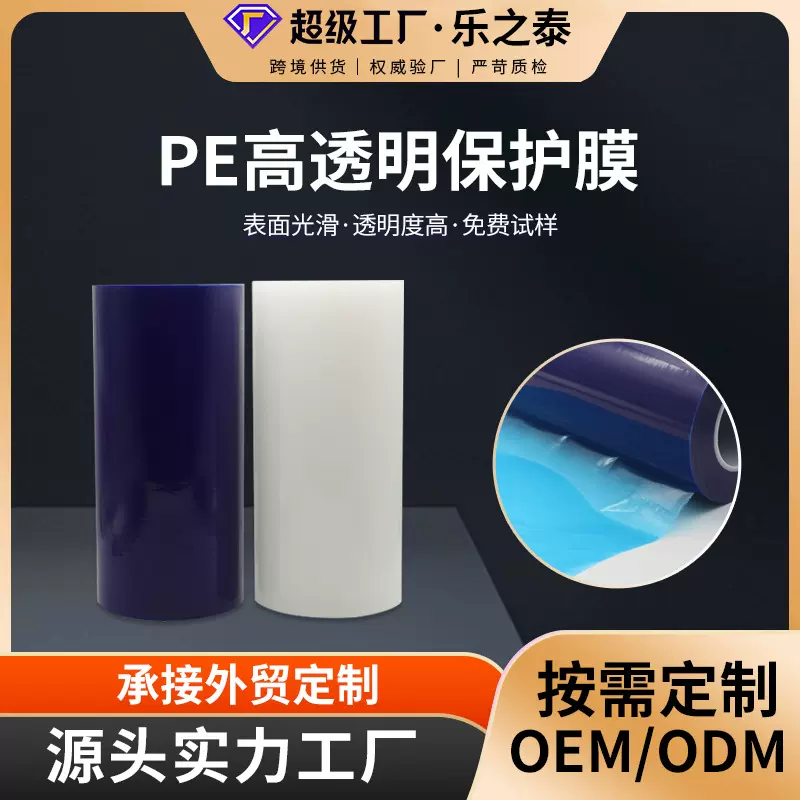 加工定制高透明耐高温pet保护膜 不残胶防刮花触摸屏pe保护膜