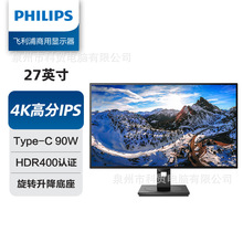 飞利浦27”4K显示器四边无边Type-C90W音箱HDR400智能光感279P1FR