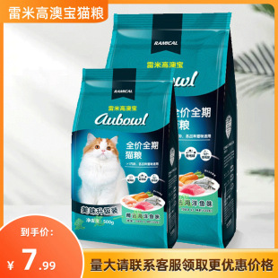 Remigo Aobao Cat Food 500g Cats Into Kittens Universal Full Price Whole Stage Cat Main Food Dry Food Cat Food