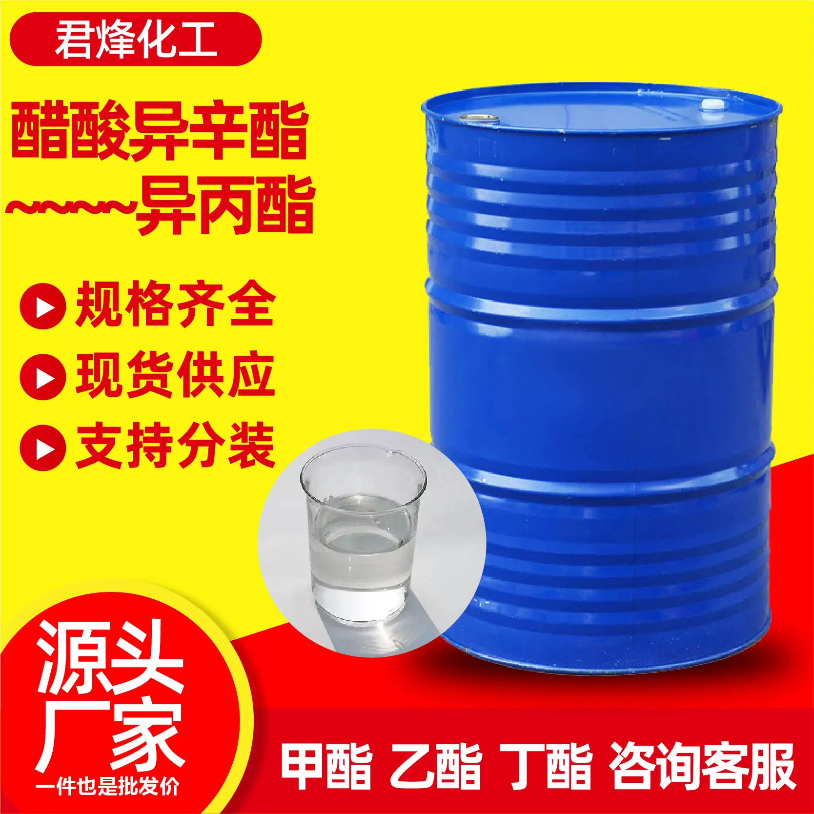 乙酰乙酸异丙酯油墨涂料稀释剂皮革助剂工业级异丙酯稀释剂