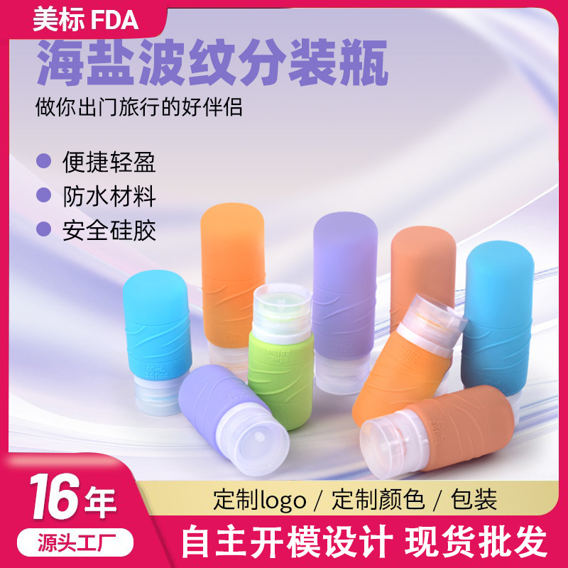新款波纹硅胶分装瓶便携旅行洗发水分装袋密封洗护收纳空瓶子套装