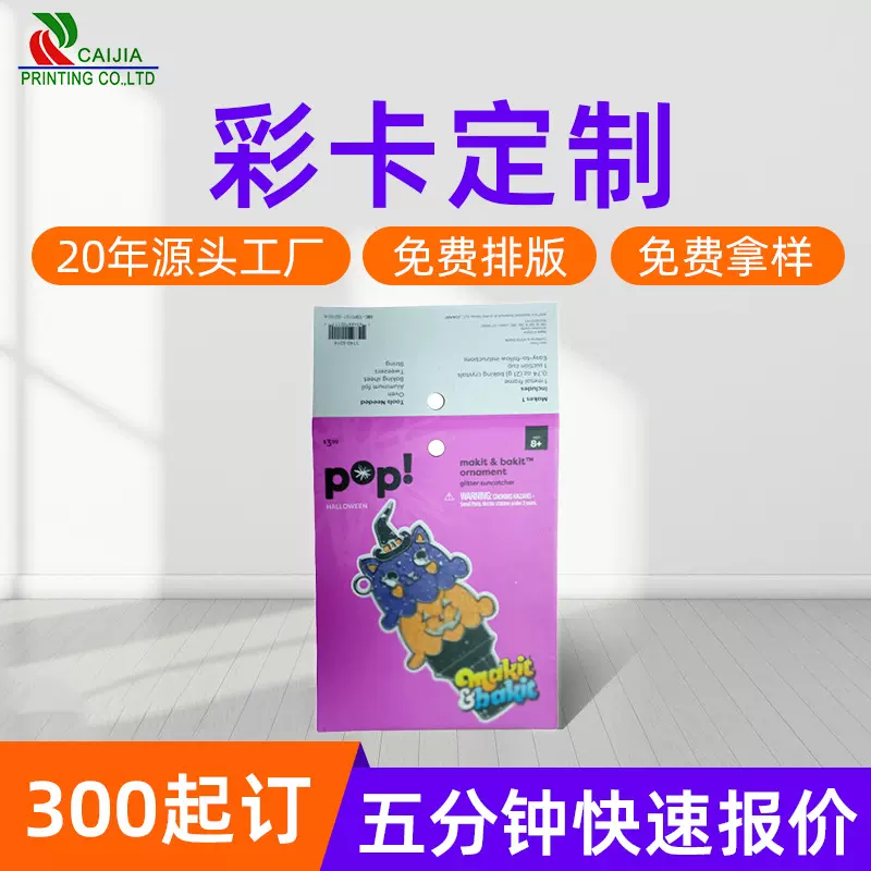 吸塑卡纸定制设计饰品袜子服饰吊牌卡片印刷LOGO彩色纸卡彩卡订做