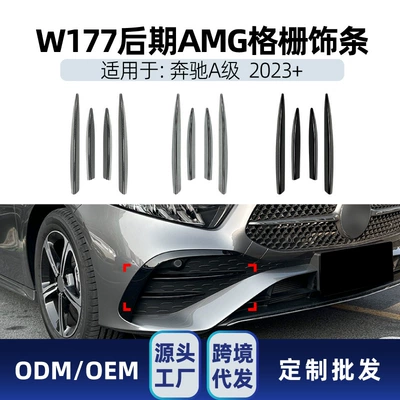 Big Surrounded, Suitable for Mercedes-Benz A-Class W177 - air-intake-grille-trim-2023-black
