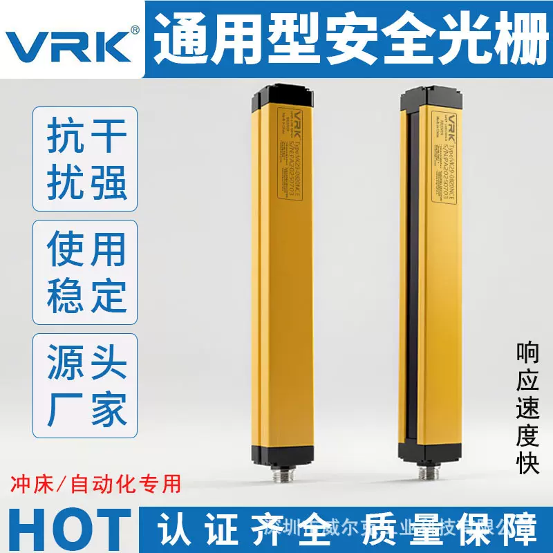 VRK 29*30安全光栅传感器冲床光电保护装置红外线光幕对射感应器