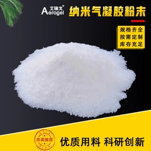 Thermal insulation powder high temperature resistant waterproof fireproof composite aerogel felt thermal insulation nano aerogel powder body