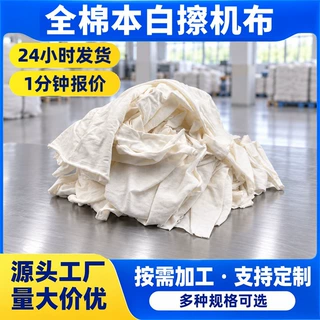 定制白色擦机布全棉吸水吸油不掉毛工业抹布车间汽修揩布碎布批发