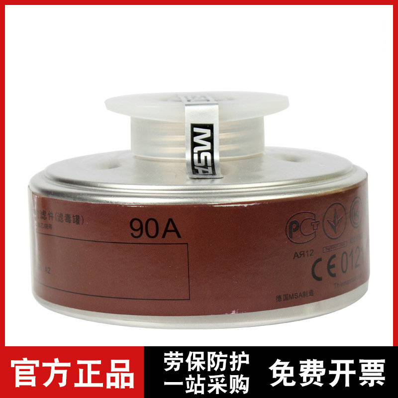 梅思安 10115187-CN铝制过滤罐 90A有机气体活性炭滤芯