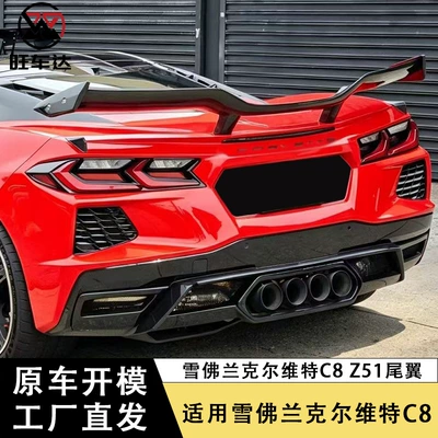 Spoiler Corvette C8 Z51 carbon