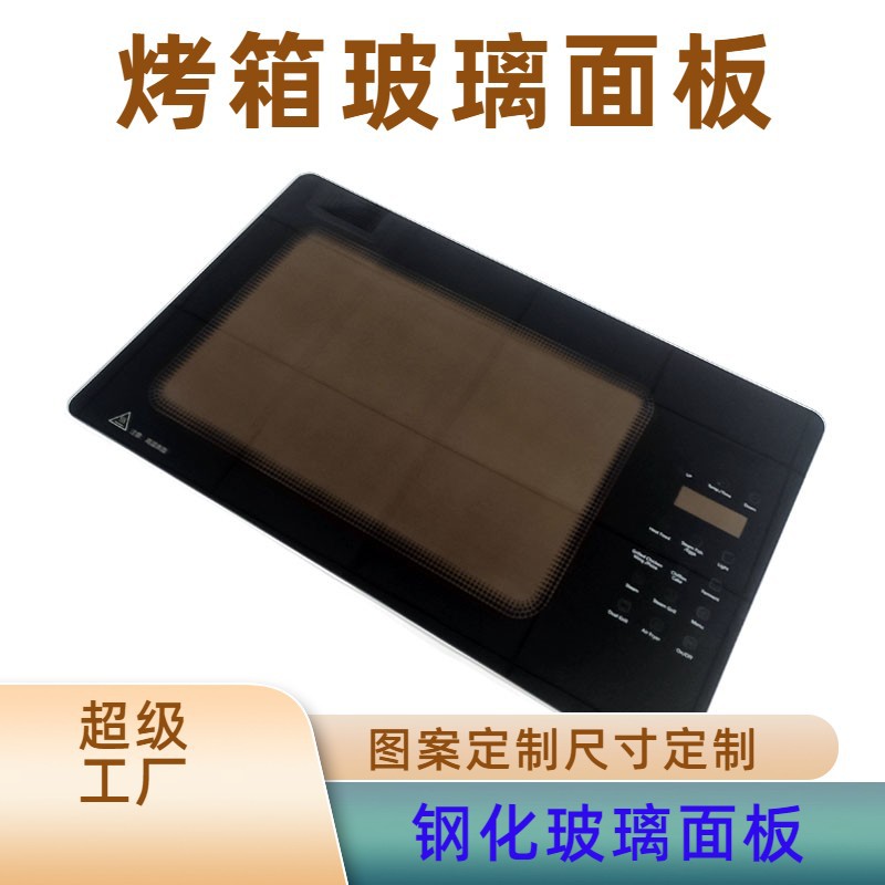 烤箱玻璃面板 高温丝印蒸烤箱玻璃 丝印半透玻璃 蒸烤箱玻璃