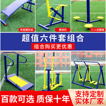 户外健身器材国标小区公园老年人锻炼体育路径全套健身器材批发