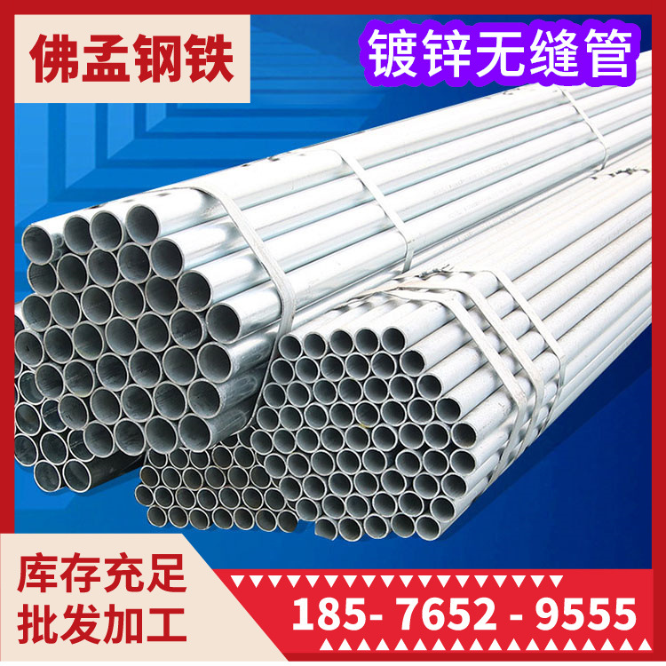百色镀锌无缝管 无缝钢管 镀锌钢管 佛孟钢材 一根管也发